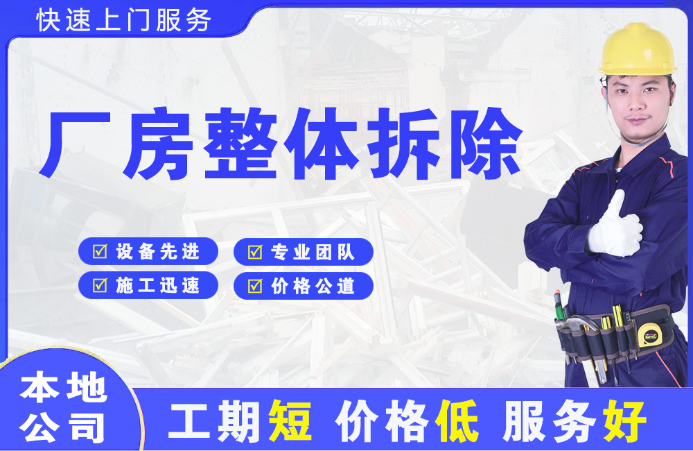 大路厂房整体拆除